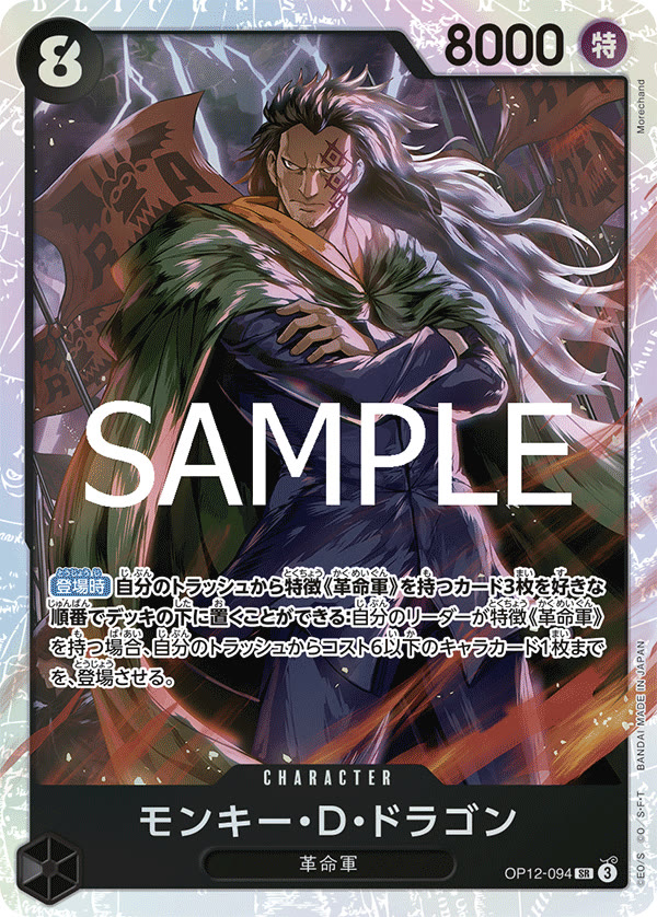 Monkey.D.Dragon - OP12-094 (JP)