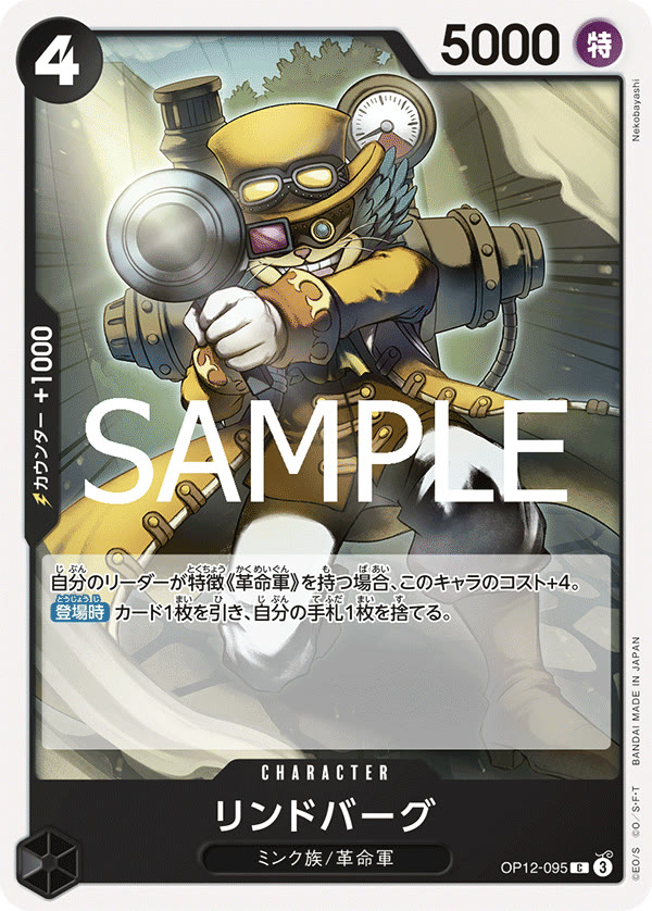 Lindbergh - OP12-095 (JP)