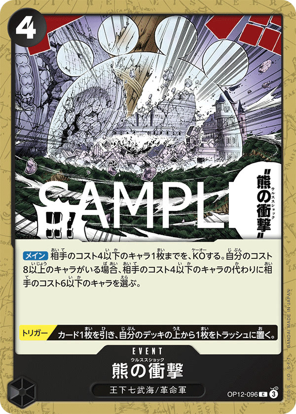 Ursa Shock - OP12-096 (JP)