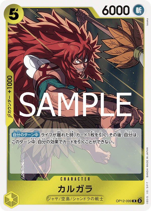 Kalgara - OP12-099 (JP)