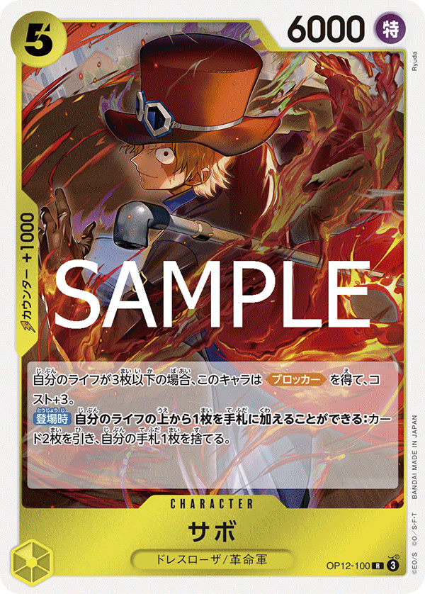 Sabo - OP12-100 (JP)