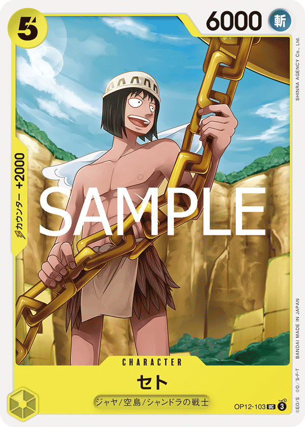 Seto - OP12-103 (JP)