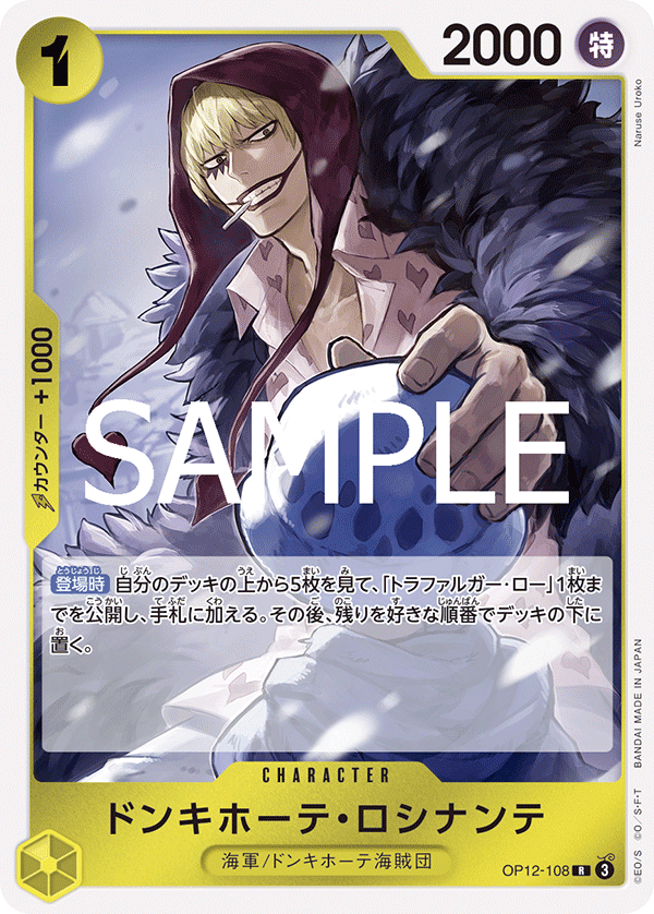 Donquixote Rosinante - OP12-108 (JP)