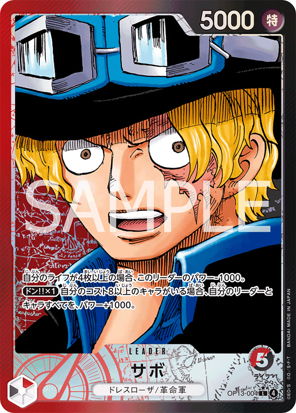Sabo (004) (Alternate Art) - OP13-004_p1 (JP)