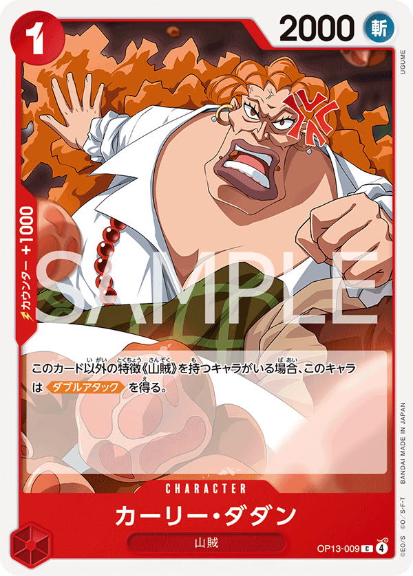 Curly.Dadan - OP13-009 (JP)