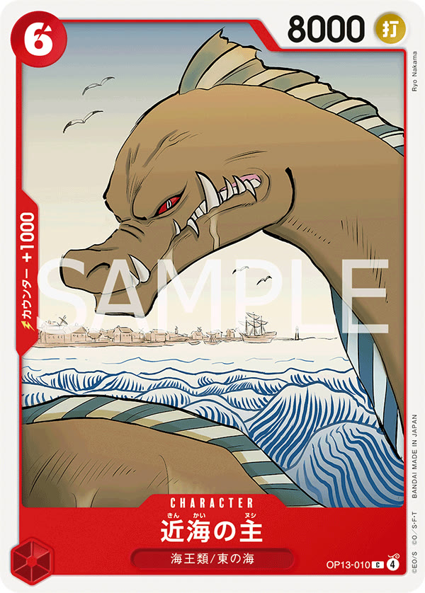 Lord of the Coast - OP13-010 (JP)