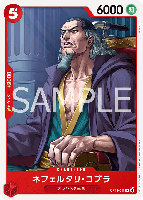 Nefeltari Cobra - OP13-011 (JP)