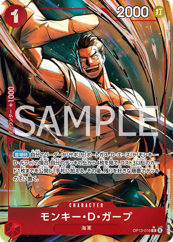 Monkey.D.Garp (Alternate Art) - OP13-016_p1 (JP)