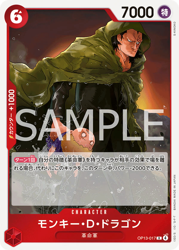 Monkey.D.Dragon - OP13-017 (JP)