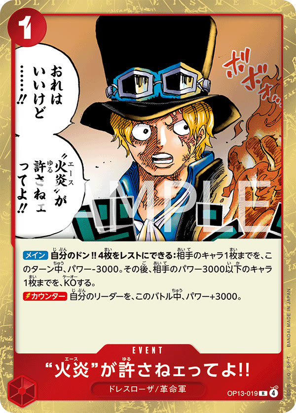 But Ace Here Said You Deserved It!! - OP13-019 (JP)