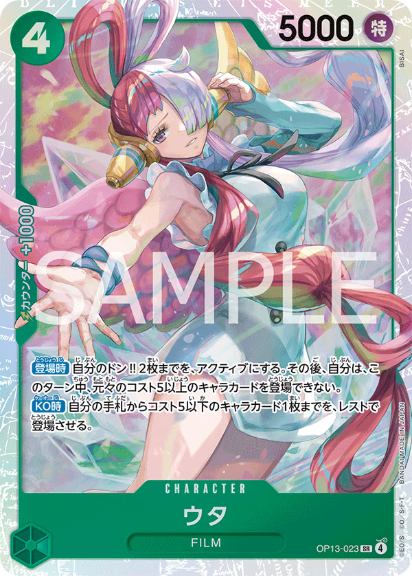 Uta - OP13-023 (JP)