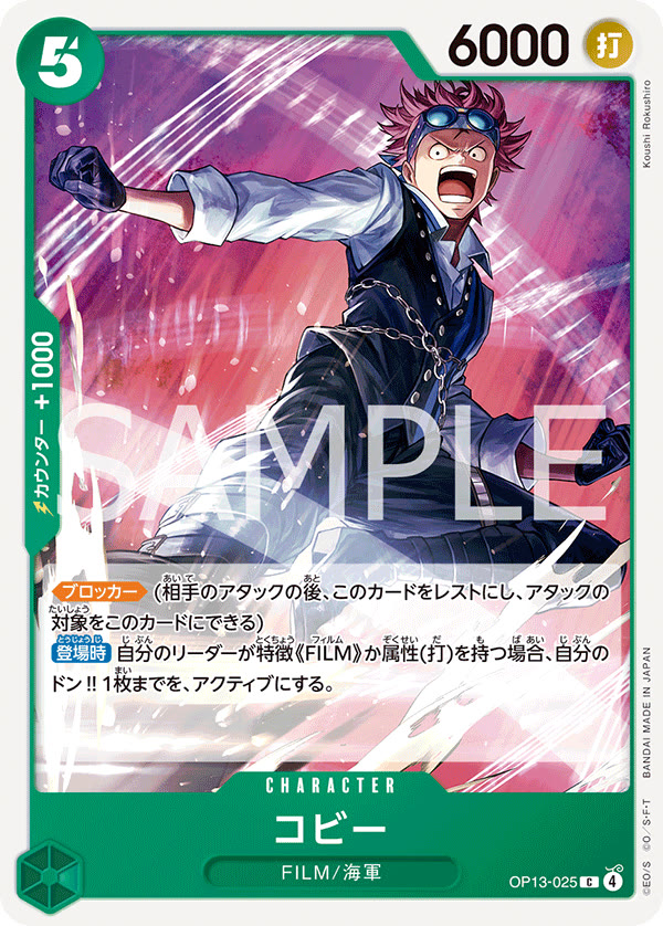 Koby - OP13-025 (JP)