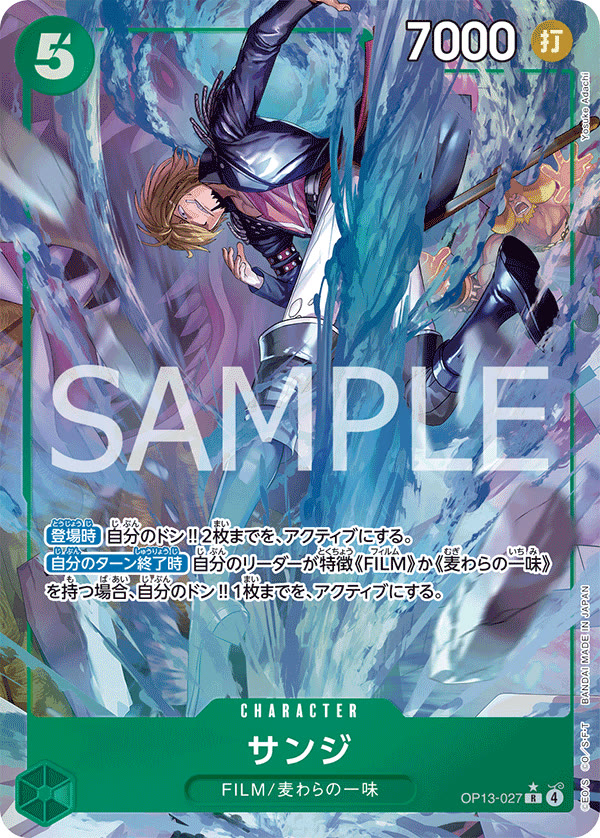 Sanji (Alternate Art) - OP13-027_p1 (JP)