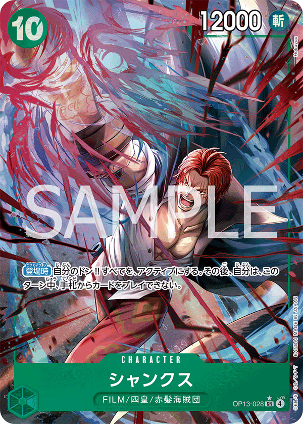 Shanks (028) (Alternate Art) - OP13-028_p1 (JP)