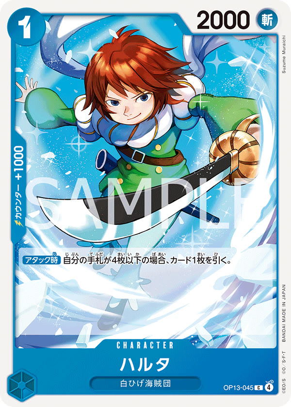 Haruta - OP13-045 (JP)