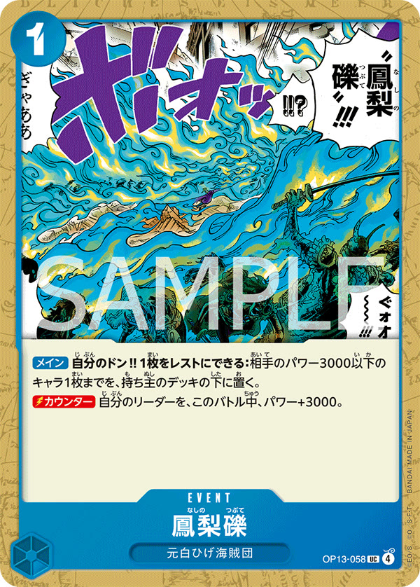 Phoenix Pyreapple - OP13-058 (JP)