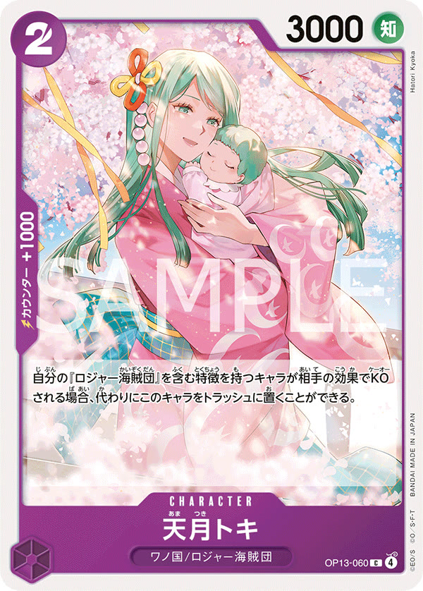 Amatsuki Toki - OP13-060 (JP)