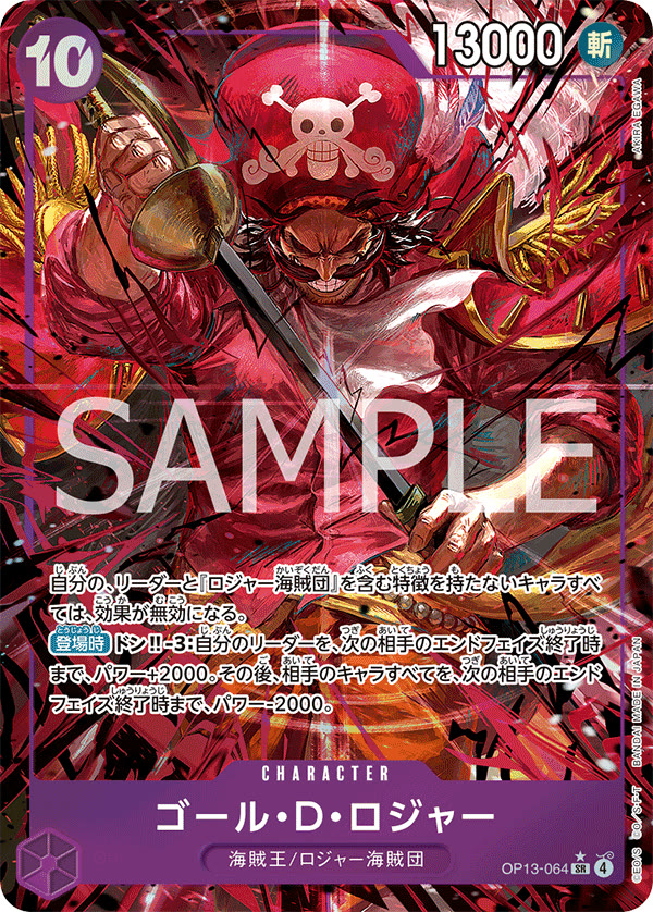 Gol.D.Roger (064) (Alternate Art) - OP13-064_p1 (JP)