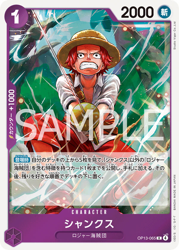 Shanks (065) - OP13-065 (JP)