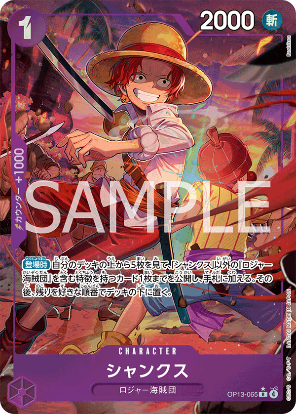 Shanks (065) (Alternate Art) - OP13-065_p1 (JP)