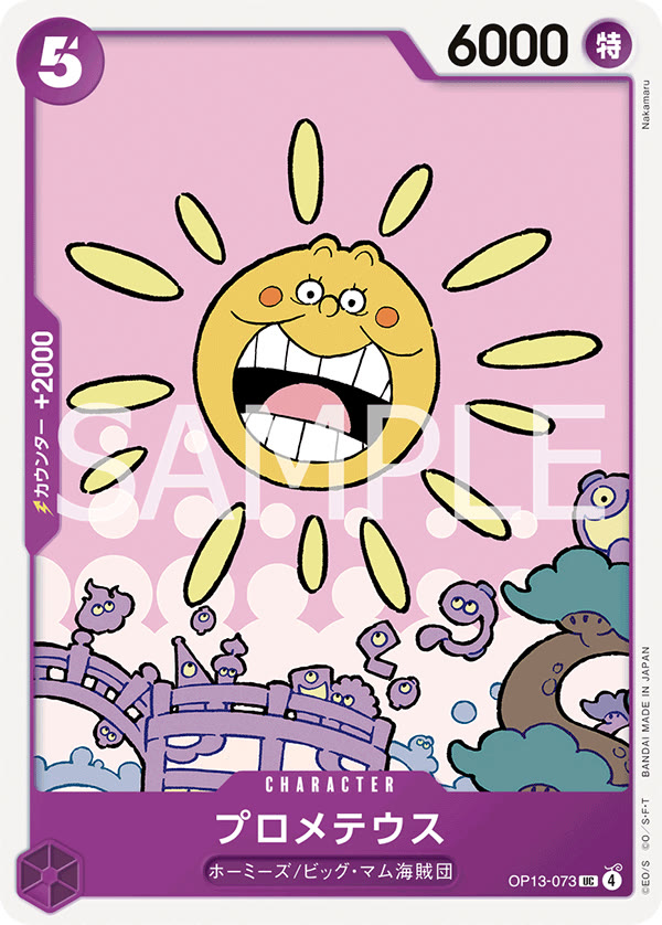 Prometheus - OP13-073 (JP)