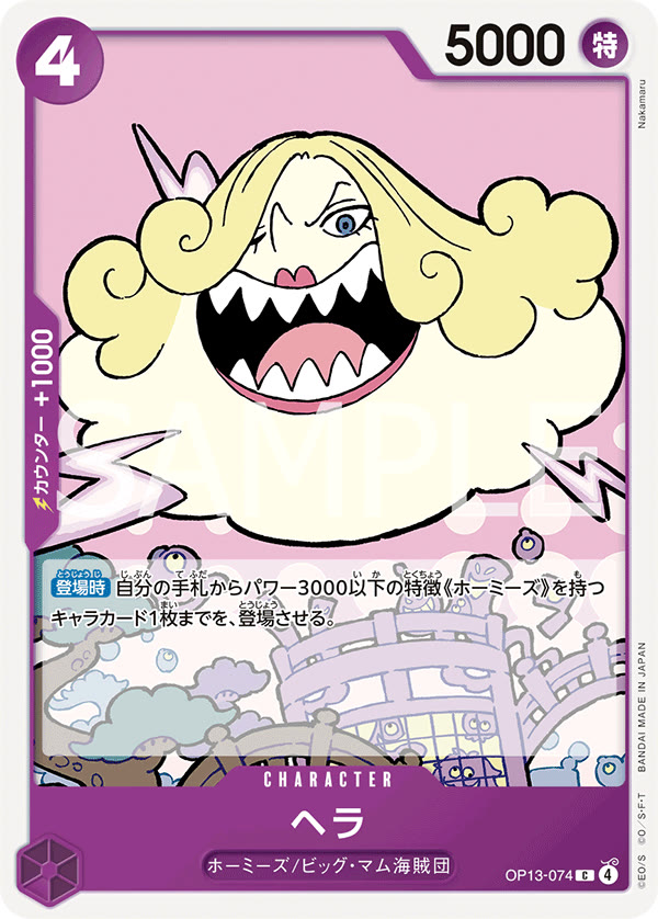 Hera - OP13-074 (JP)