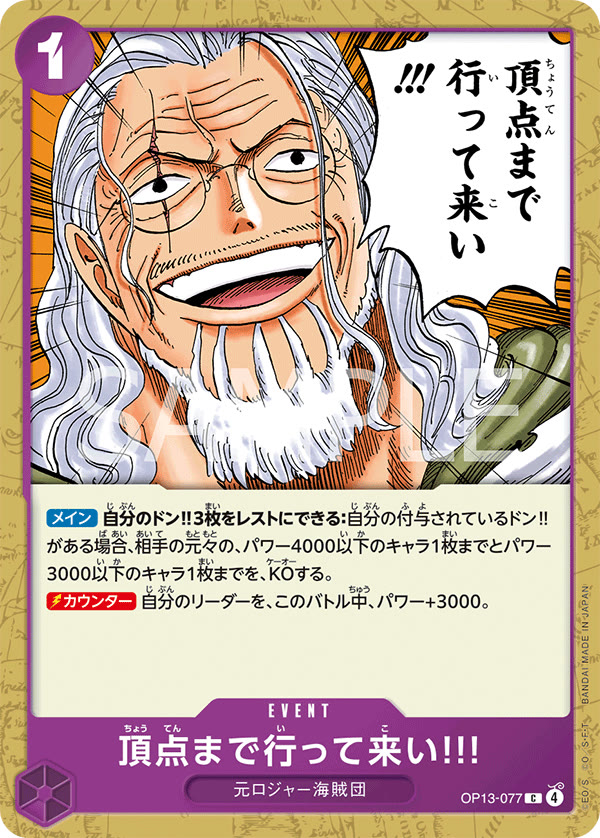 Go All the Way to the Top!! - OP13-077 (JP)