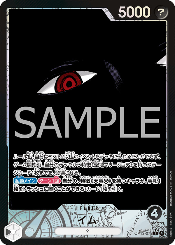 Imu (Alternate Art) - OP13-079_p1 (JP)