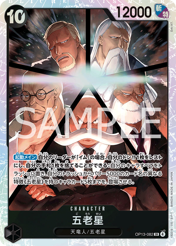 Five Elders - OP13-082 (JP)