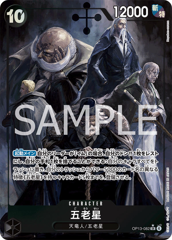 Five Elders (Alternate Art) - OP13-082_p1 (JP)