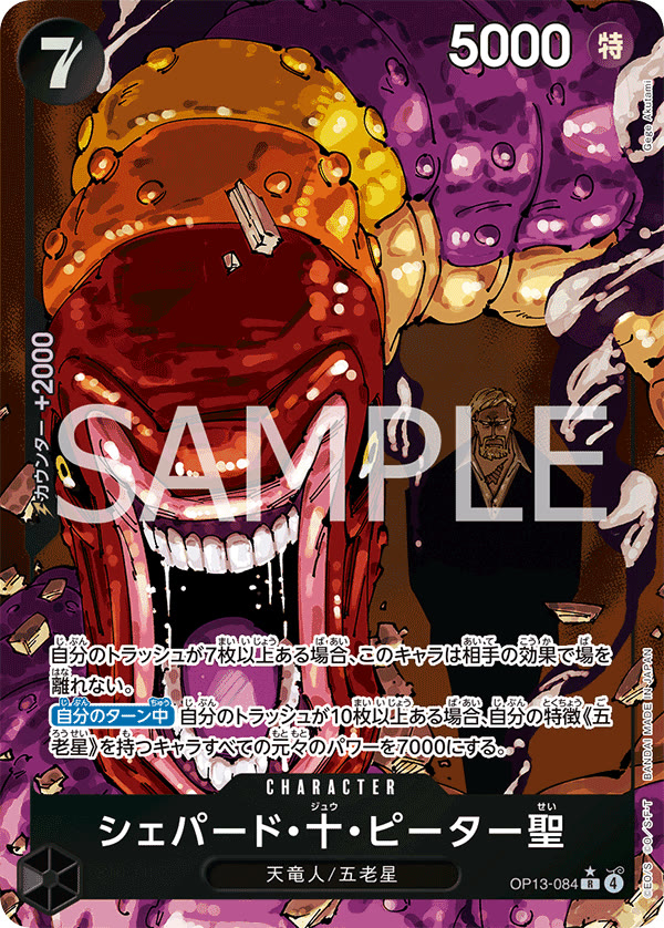 St. Shepherd Ju Peter (Alternate Art) - OP13-084_p1 (JP)