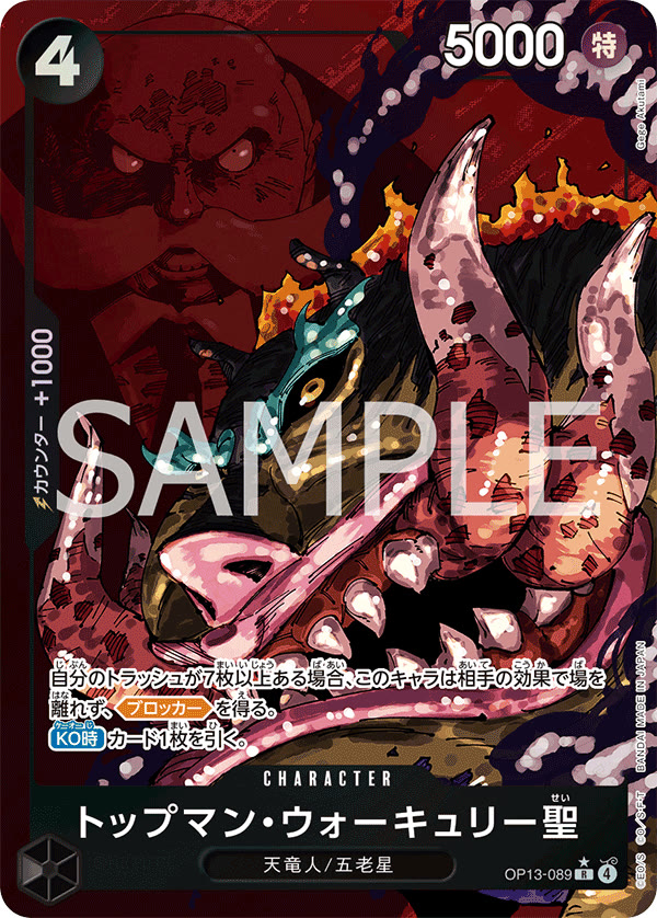 St. Topman Warcury (Alternate Art) - OP13-089_p1 (JP)