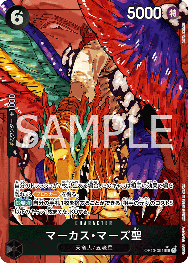 St. Marcus Mars (Alternate Art) - OP13-091_p1 (JP)