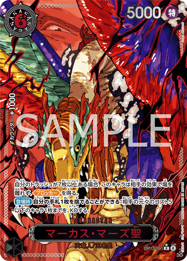 St. Marcus Mars (Parallel) - OP13-091_p2 (JP)