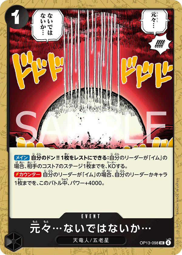 Never Existed... in the First Place... - OP13-098 (JP)