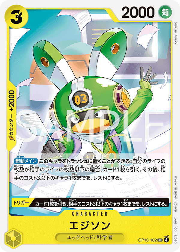 Edison - OP13-102 (JP)