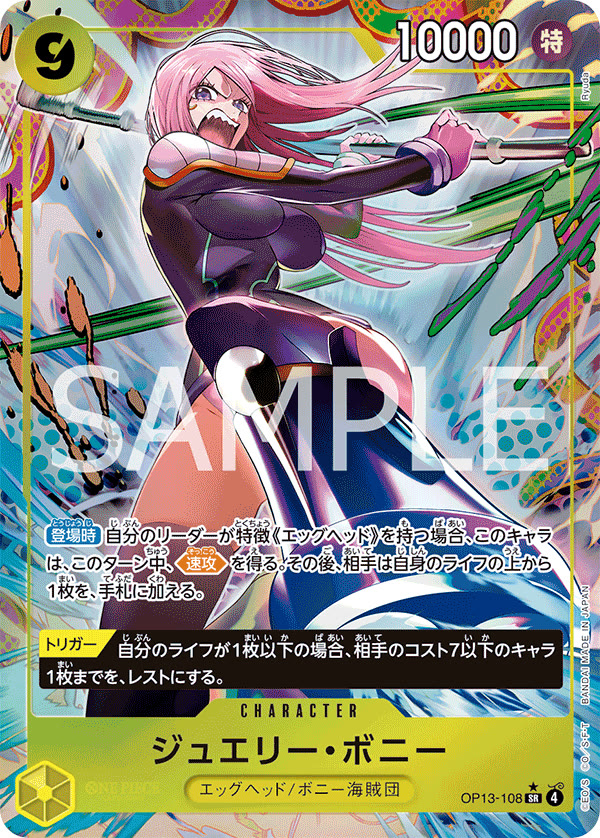 Jewelry Bonney (108) (Alternate Art) - OP13-108_p1 (JP)