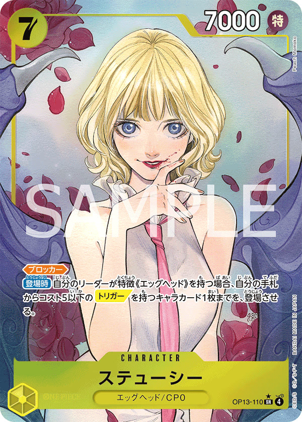 Stussy (Alternate Art) - OP13-110_p1 (JP)