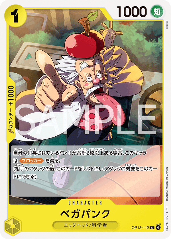 Vegapunk - OP13-112 (JP)