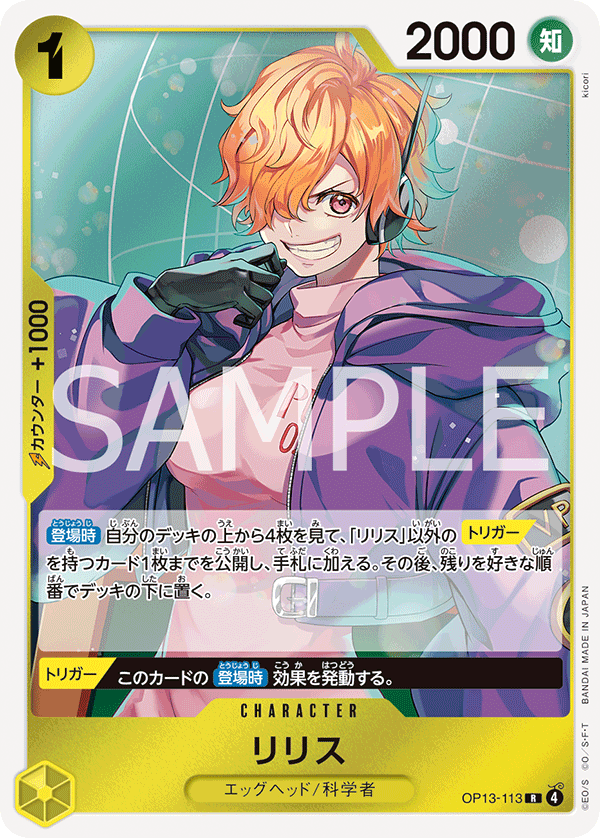 Lilith - OP13-113 (JP)