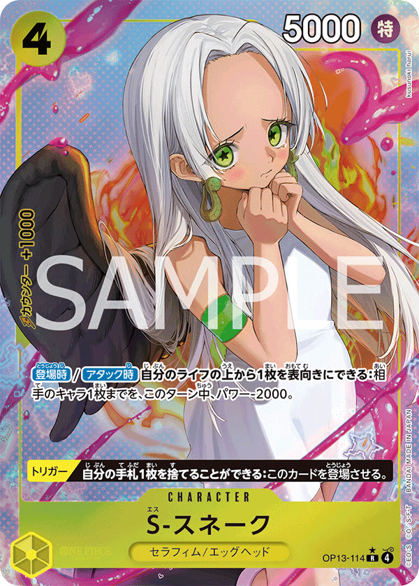 S-Snake (Alternate Art) - OP13-114_p1 (JP)