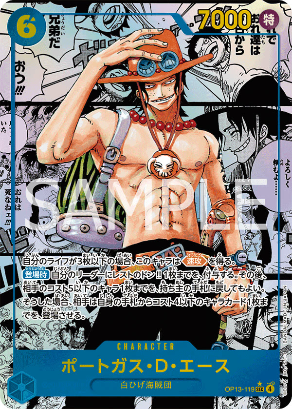 Portgas.D.Ace (119) (Super Alternate Art) - OP13-119_p2 (JP)