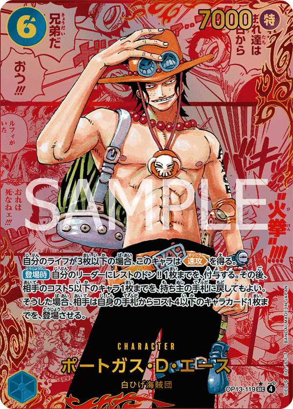 Portgas.D.Ace (119) (Red Super Alternate Art) - OP13-119_p3 (JP)