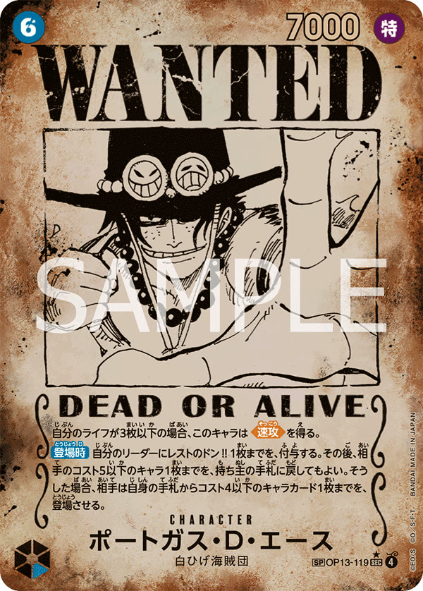 Portgas.D.Ace (119) (Wanted Poster) - OP13-119_p4 (JP)