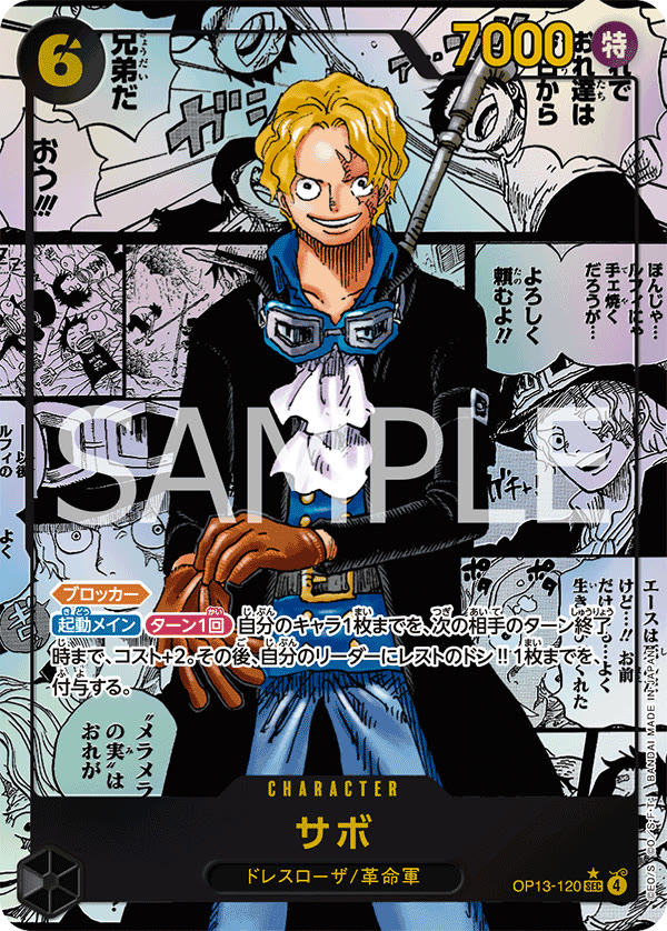 Sabo (120) (Super Alternate Art) - OP13-120_p2 (JP)