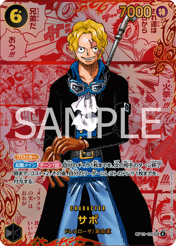 Sabo (120) (Red Super Alternate Art) - OP13-120_p3 (JP)