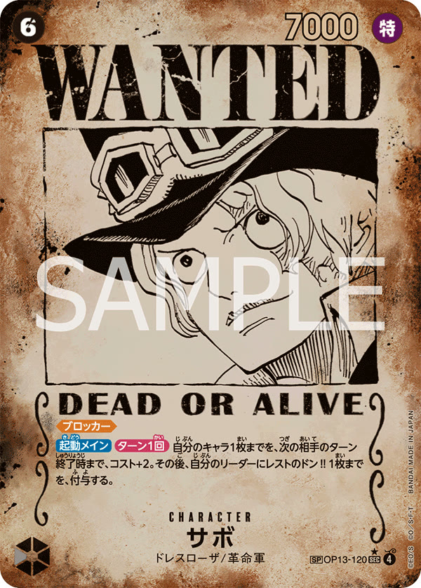Sabo (120) (Wanted Poster) - OP13-120_p4 (JP)