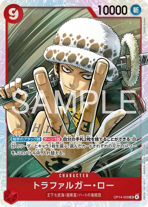 Trafalgar Law - OP14-009 (JP)
