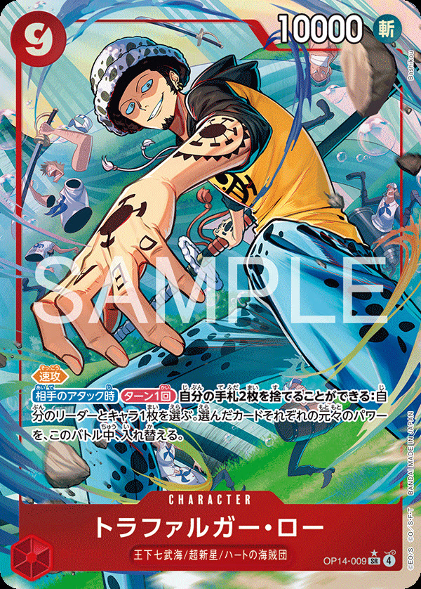 Trafalgar Law - OP14-009 (Alternate Art) - OP14-009_p1 (JP)
