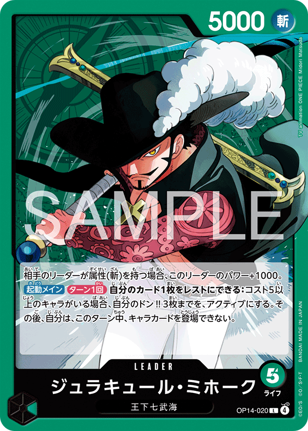 Dracule Mihawk - OP14-020 (JP)